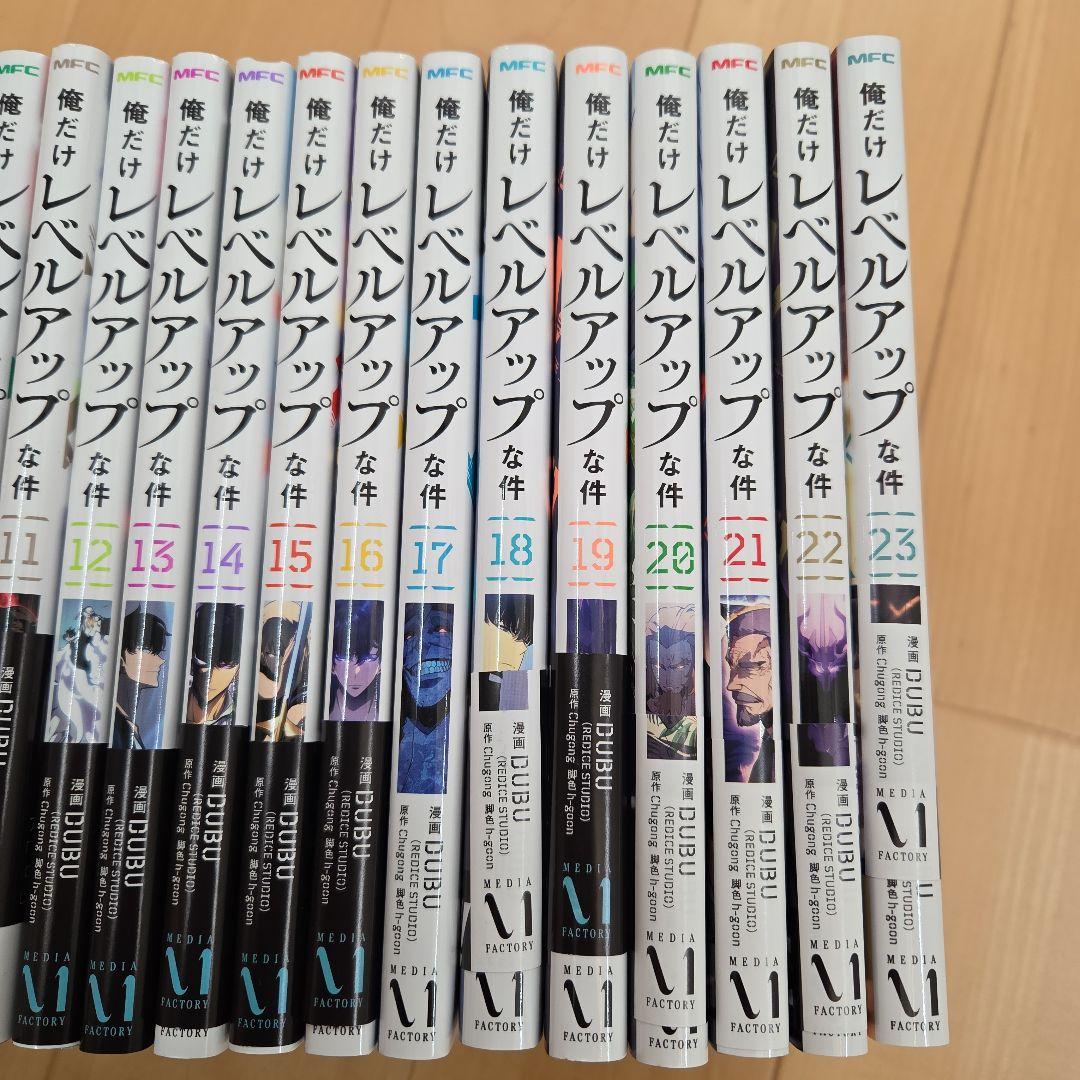 俺だけレベルアップな件 全巻セット　1巻〜23巻