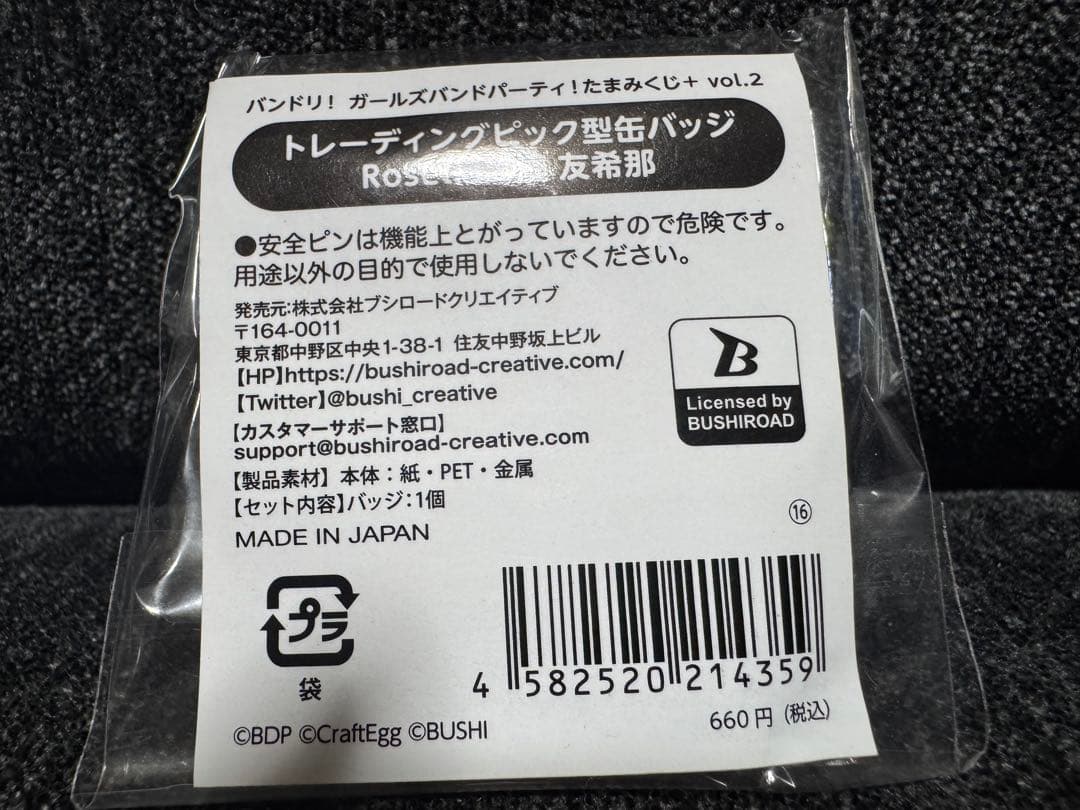バンドリ ガルパ たまみくじ ピック型ホロ缶バッジ 湊友希那 Roselia