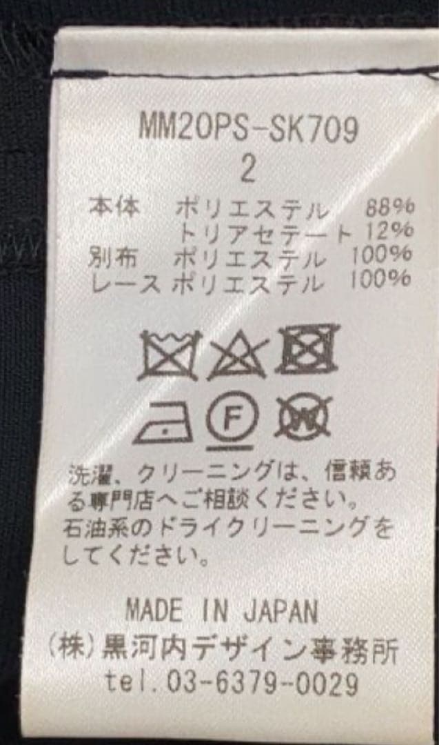 Mame kurogouchi ペプラムスカート　ブラック