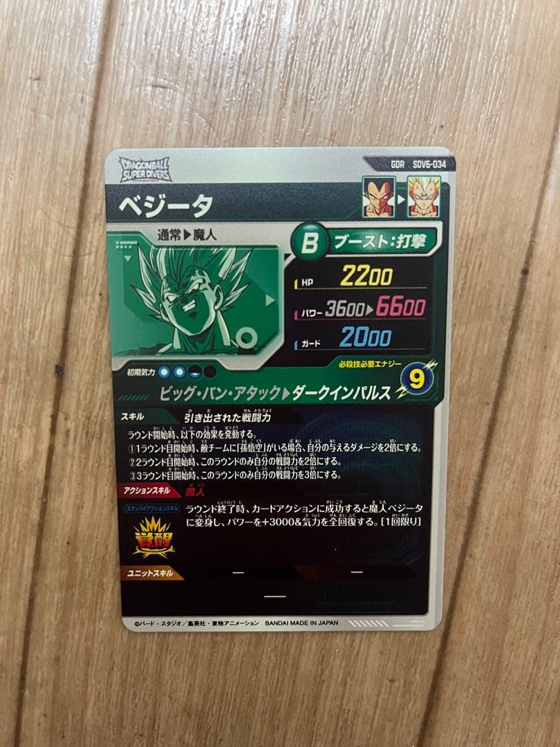 ドラゴンボールスーパーダイバーズ　2キルデッキ　孫悟空　ベジータ　ゴジータ