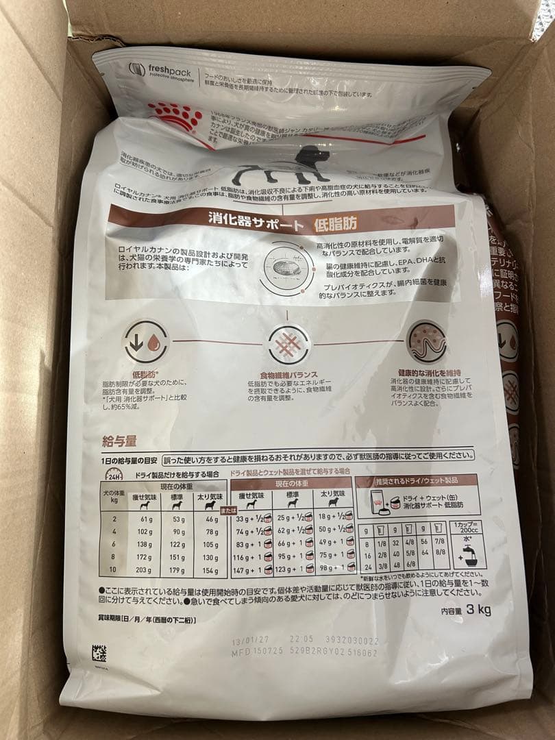 【24h以内発送】ロイヤルカナン 犬用 消化器サポート 低脂肪 ドライ(3kg)