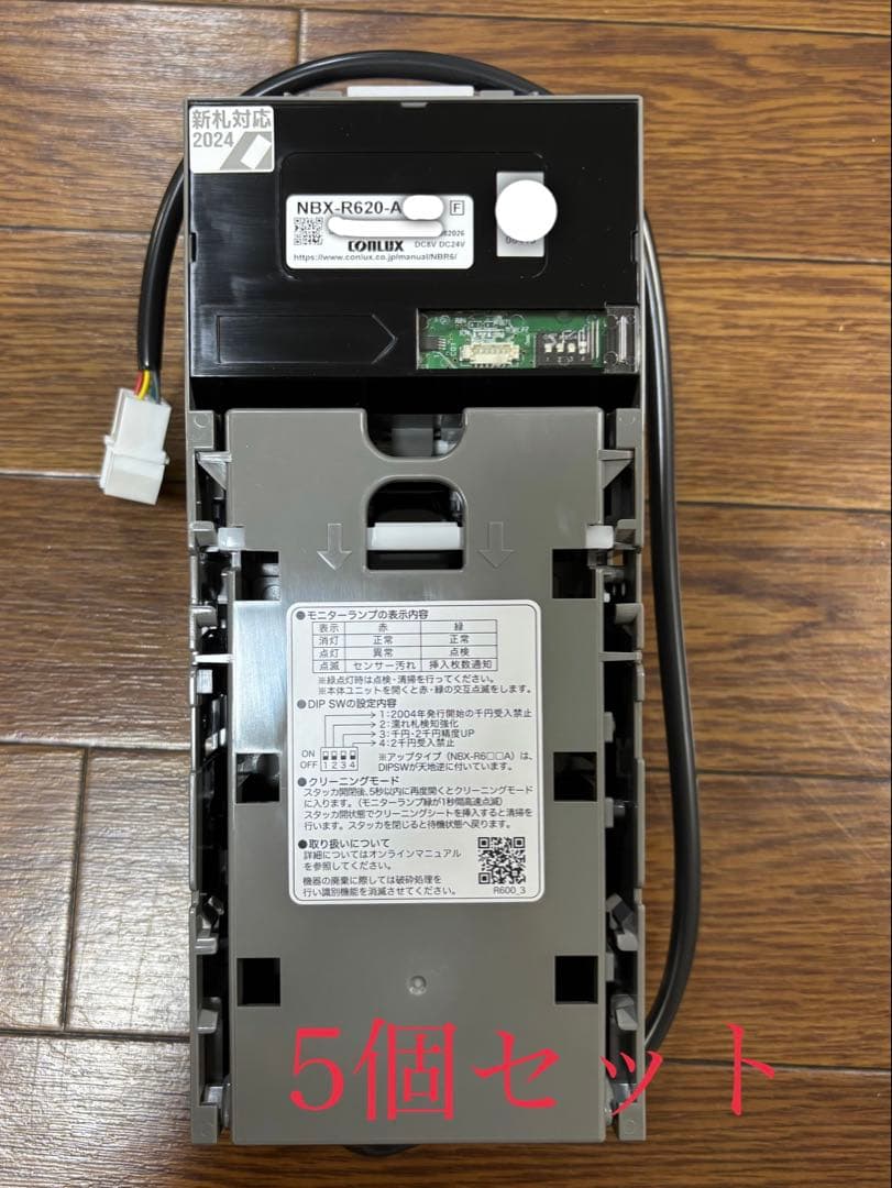 新札対応 CONLUX NBX-R620 ビルバリ 新品 5個セット