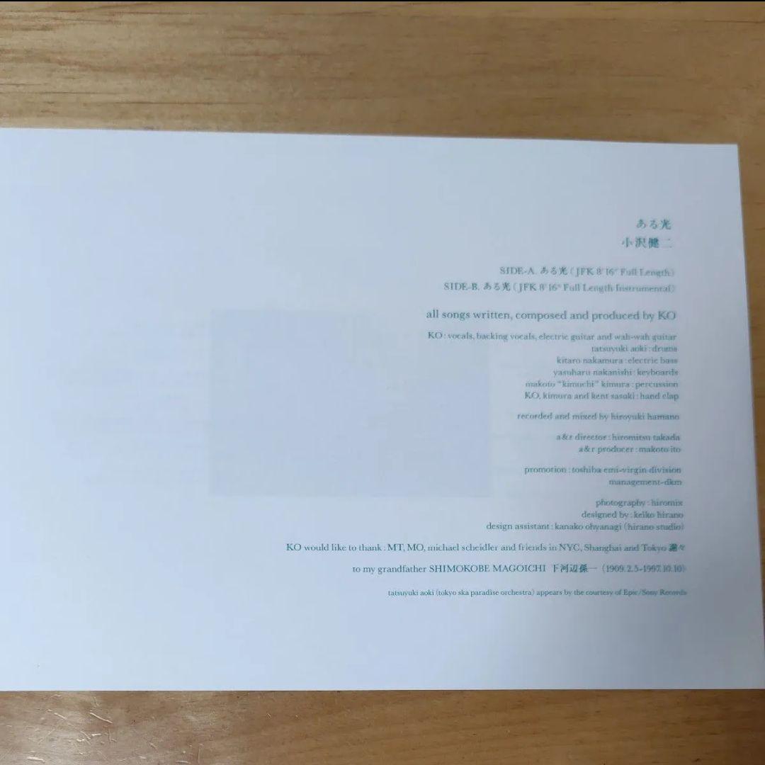 小沢健二　ある光　(JFK8’16”Flull Length) 12インチ