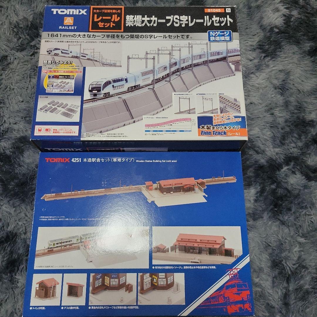 M*X様 TOMIX 築堤大カーブS字レールセット・木造駅舎セット