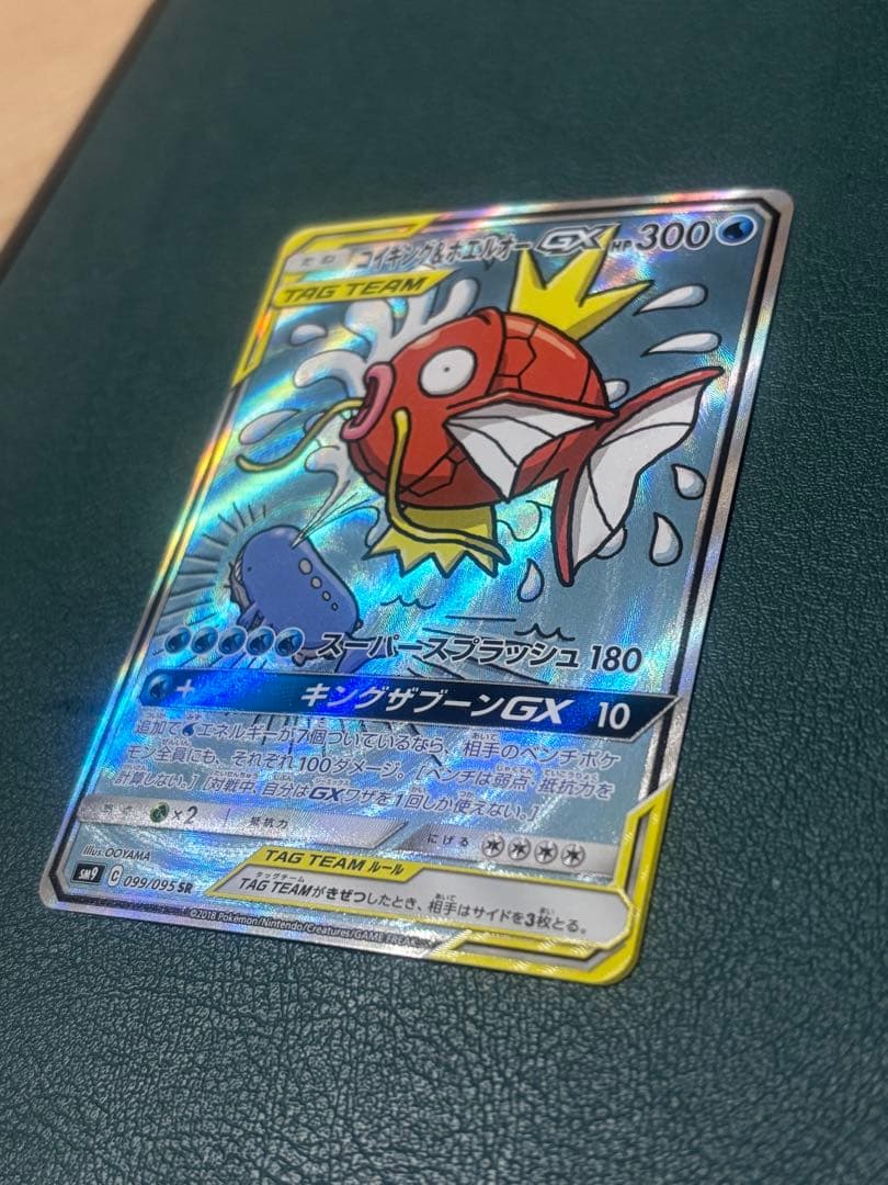 コイキング＆ホエルオーGX SR SM9 タッグボルト 099/095