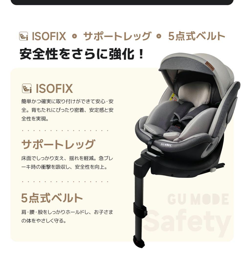 【新品】GU MODE 車用チャイルドシート 360度回転　ライトグレー