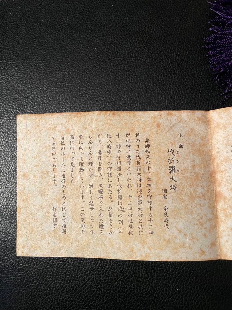 伐折羅大将　手彫り　とても立派な木彫りのお面　名入り