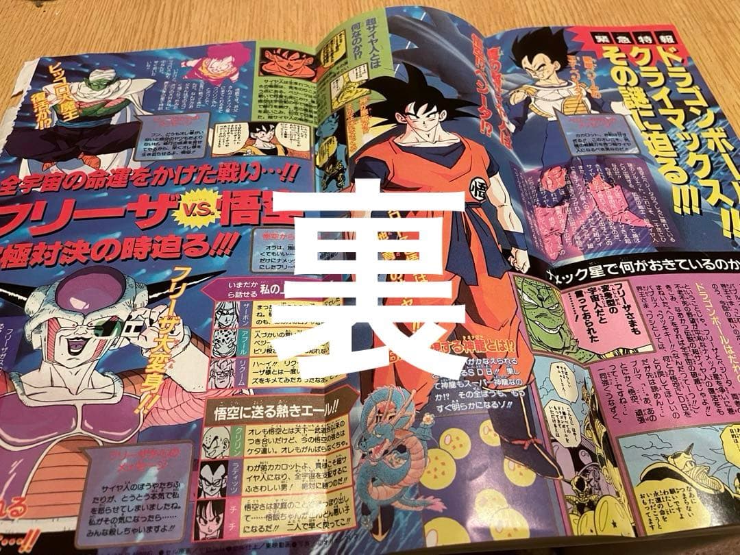 ドラゴンボール週刊少年ジャンプ90年37号付録　鳥山明特別ポスター