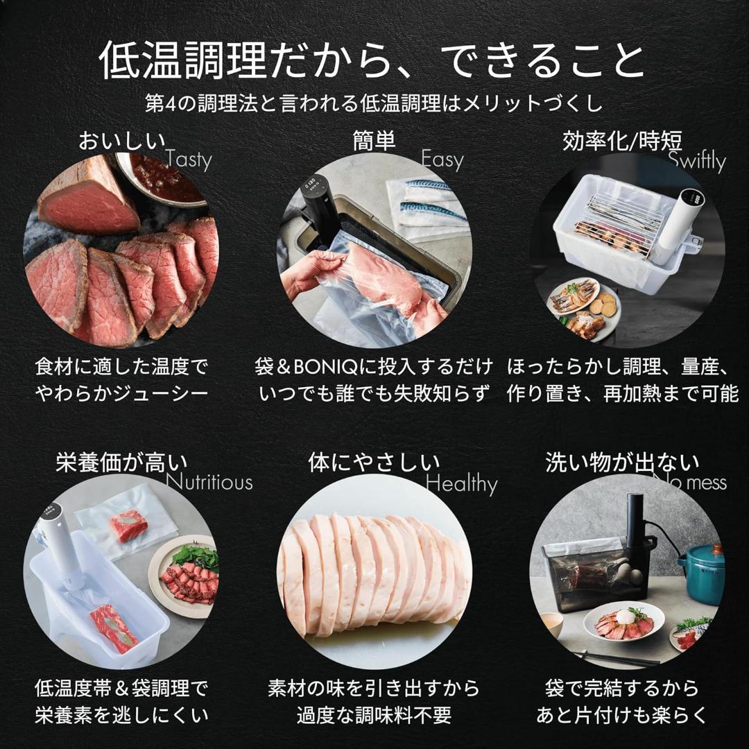 【良品◉日本製】 BONIQ Pro BNQ-04 ボニーク 低音調理器