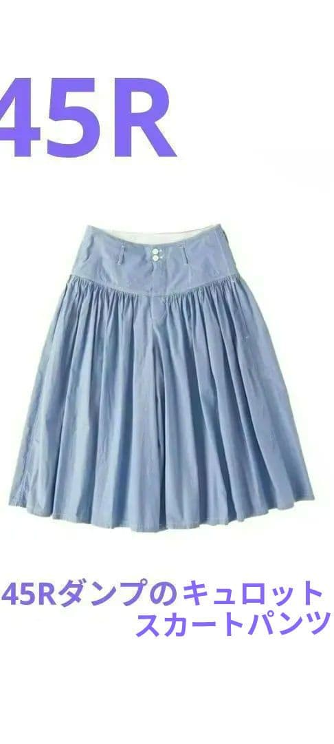 【✨️45R✨️】✨️美品✨️ダンプのキュロットギンガムチェック