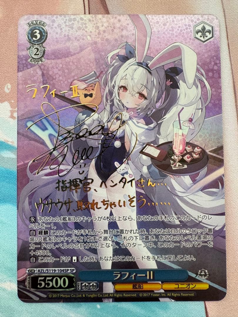 ラフィーII SP サイン ヴァイスシュヴァルツ