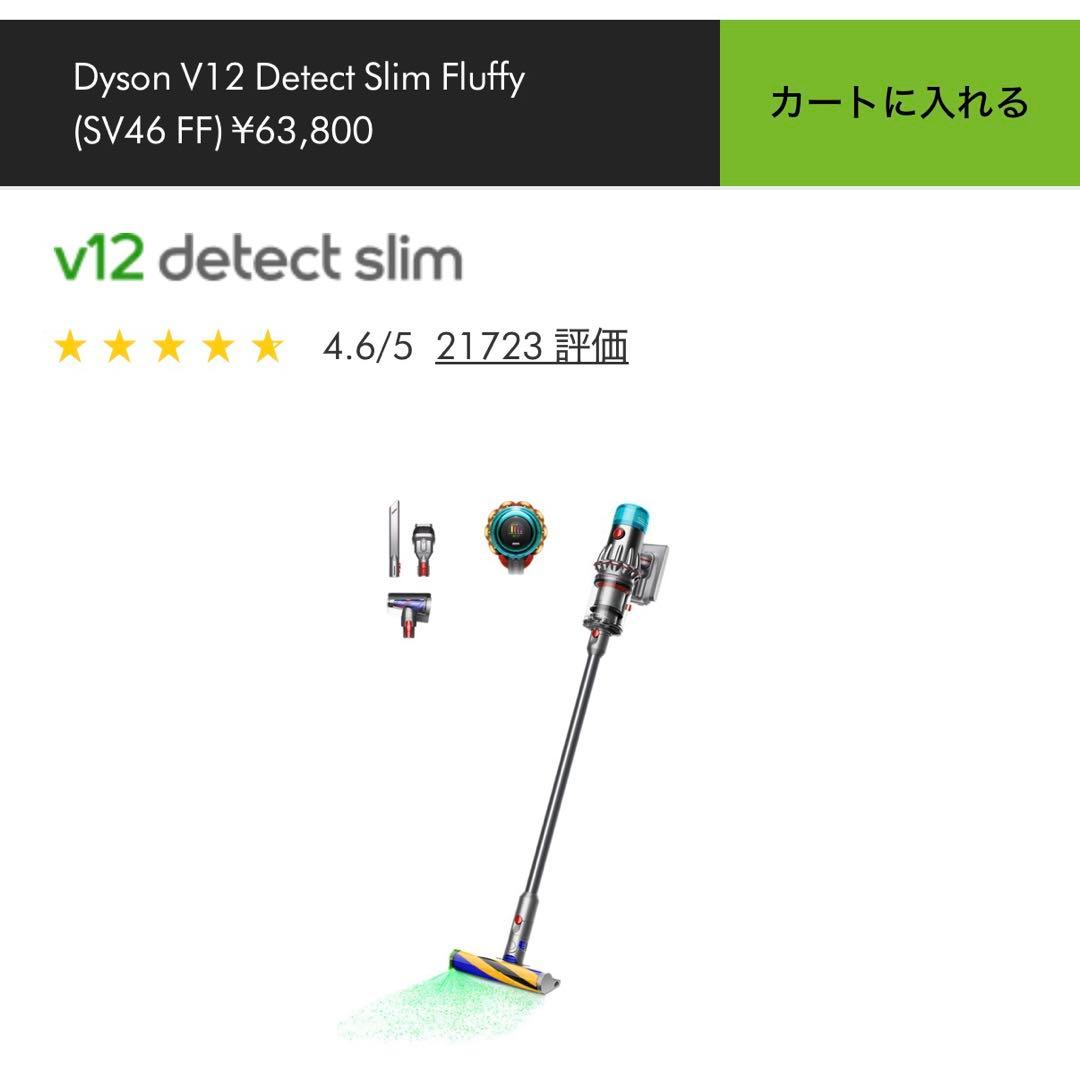 掃除機・クリーナー Dyson V12 Detect Slim Fluffy (SV46 FF)