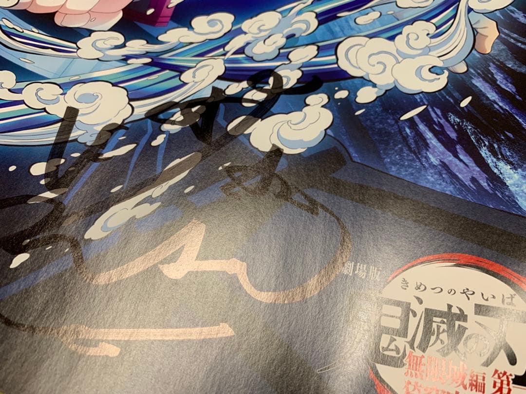 超激レア 鬼滅の刃 無限城編 LiSA & Aimer 直筆サイン入りポスター