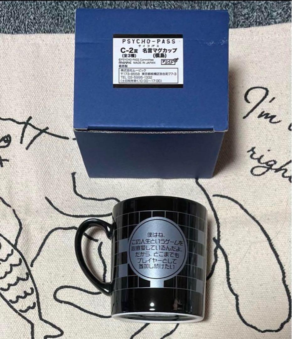 【最終価格】PSYCHO-PASS サイコパス グッズまとめ狡噛 槙島 宜野座