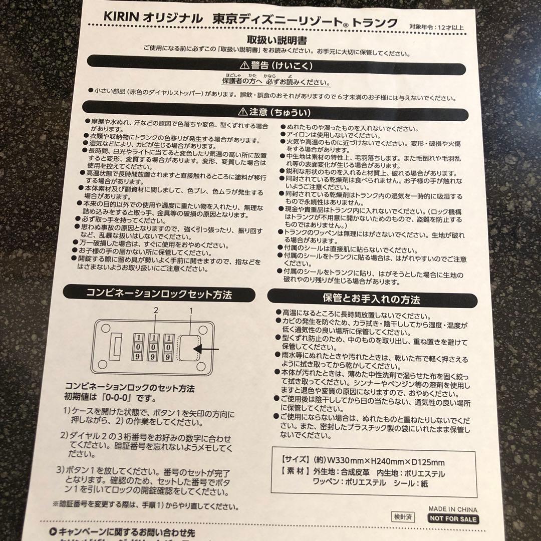 【匿名配送】キリンビバレッジ東京ディズニーリゾートキャンペーン トランク