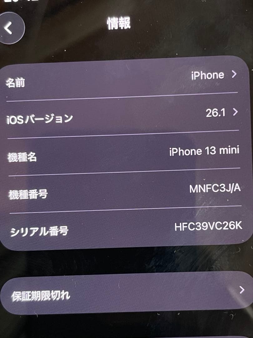 iPhone13 mini バッテリー84%