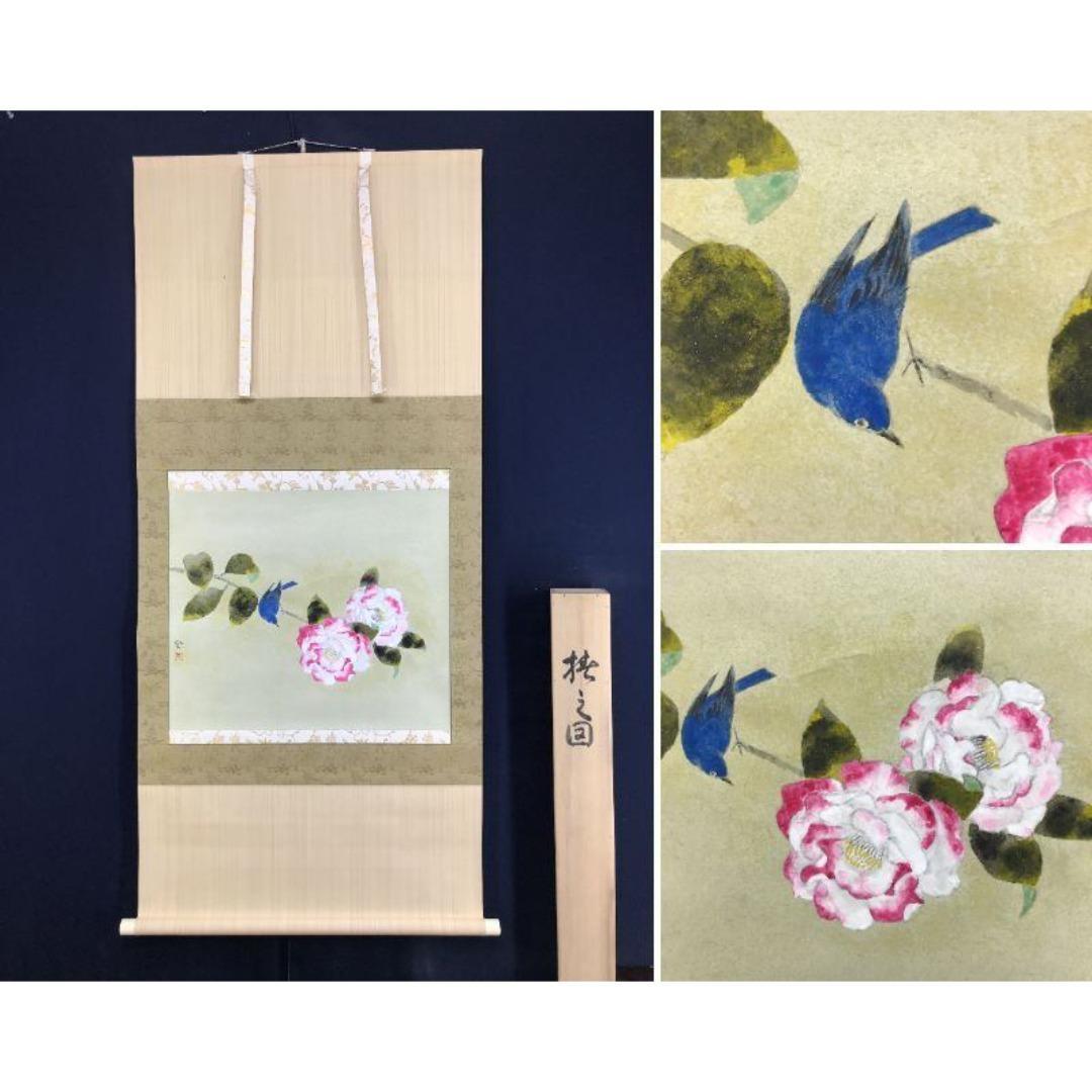 真作/登/椿に小禽図/小鳥図/冬の掛軸/掛軸/名家伝来/AK-445