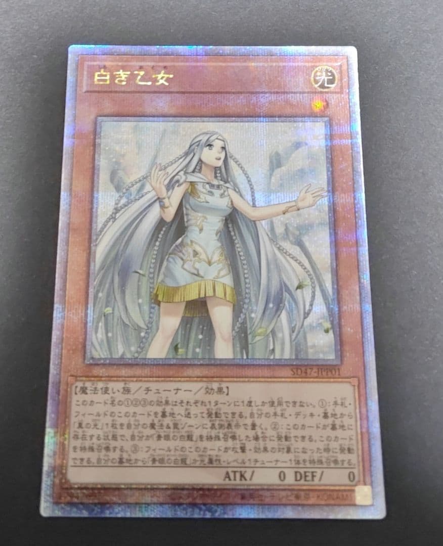 白き乙女 25th 日版 遊戯王OCG