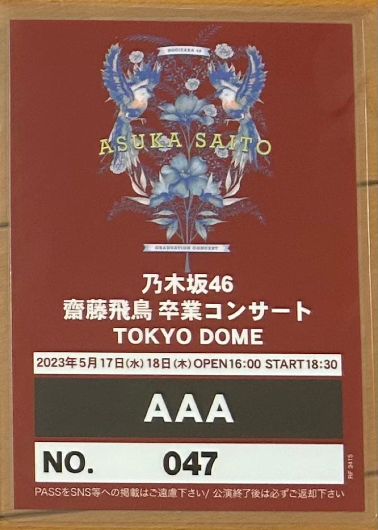 齋藤飛鳥卒業コンサートBlu-ray