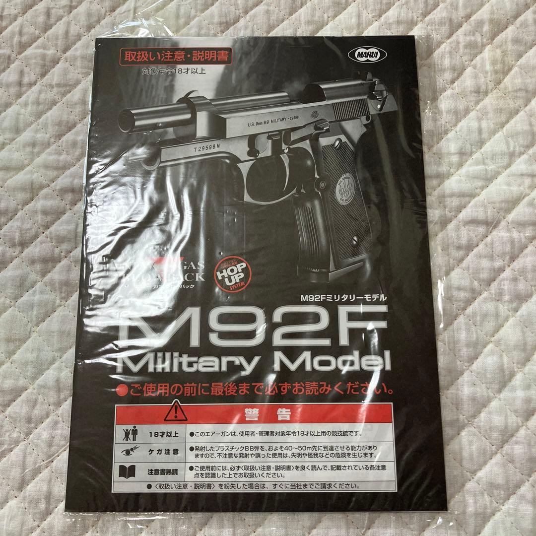 M92F Military Model ガスガン