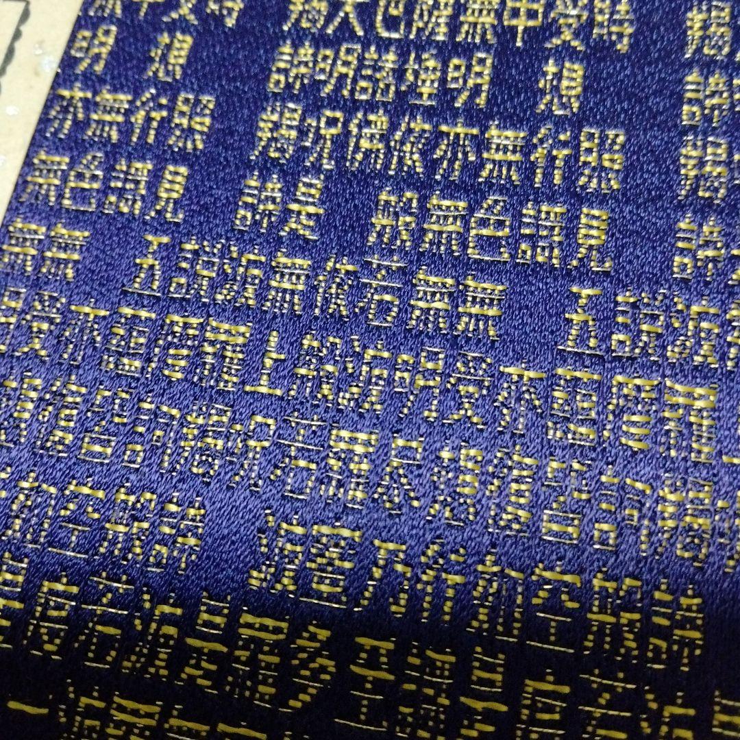 秩父札所三十四観音霊場　全御朱印帳　総開帳　12年に一度午歳　紺金襴