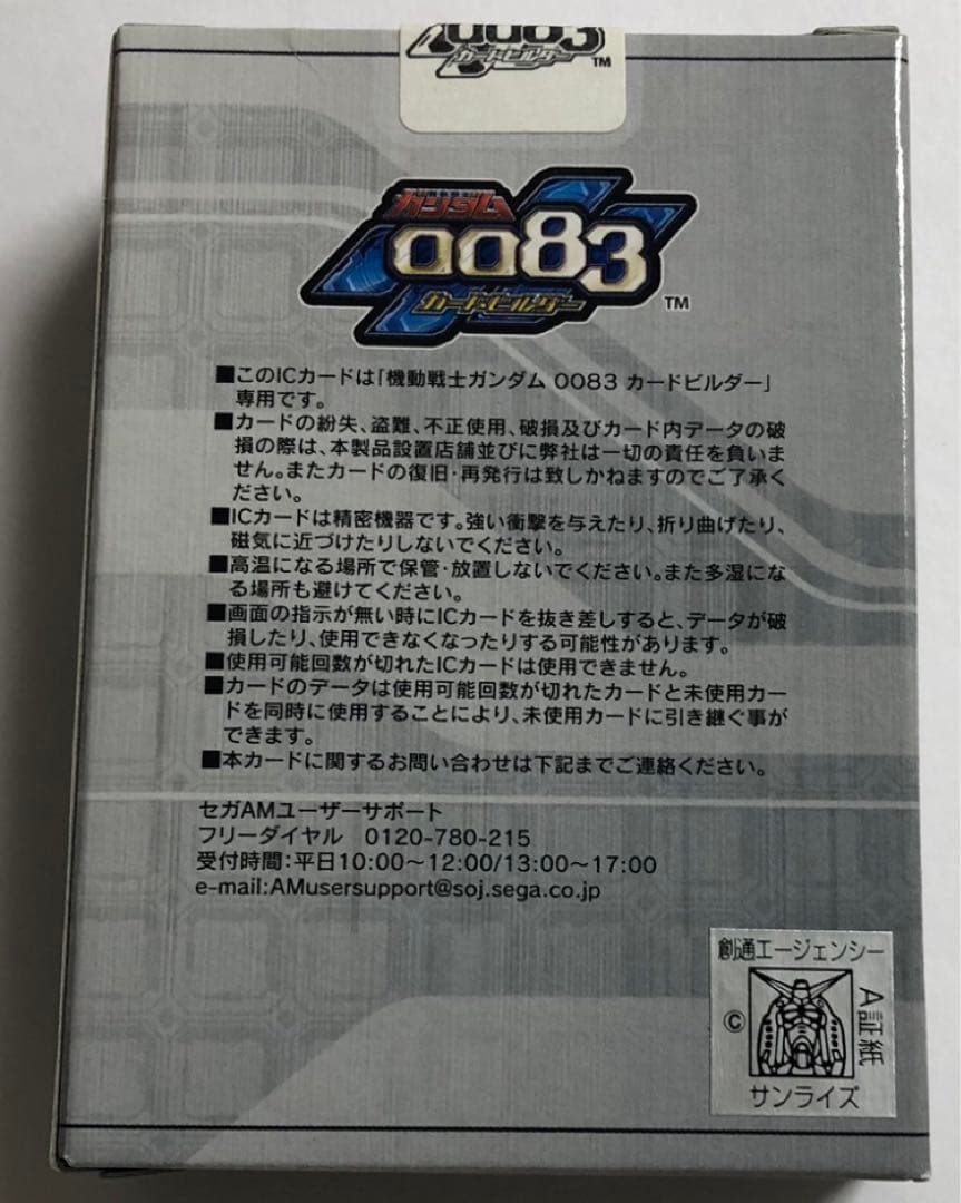 ＧＣＢ　ガンダムカードビルダー　0083 連邦軍　ＩＣカード　未開封