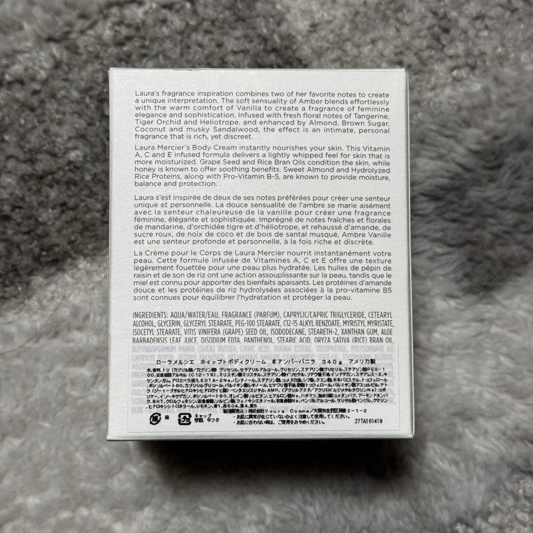 ローラメルシエ ホイップトボディクリーム アンバーバニラ340g