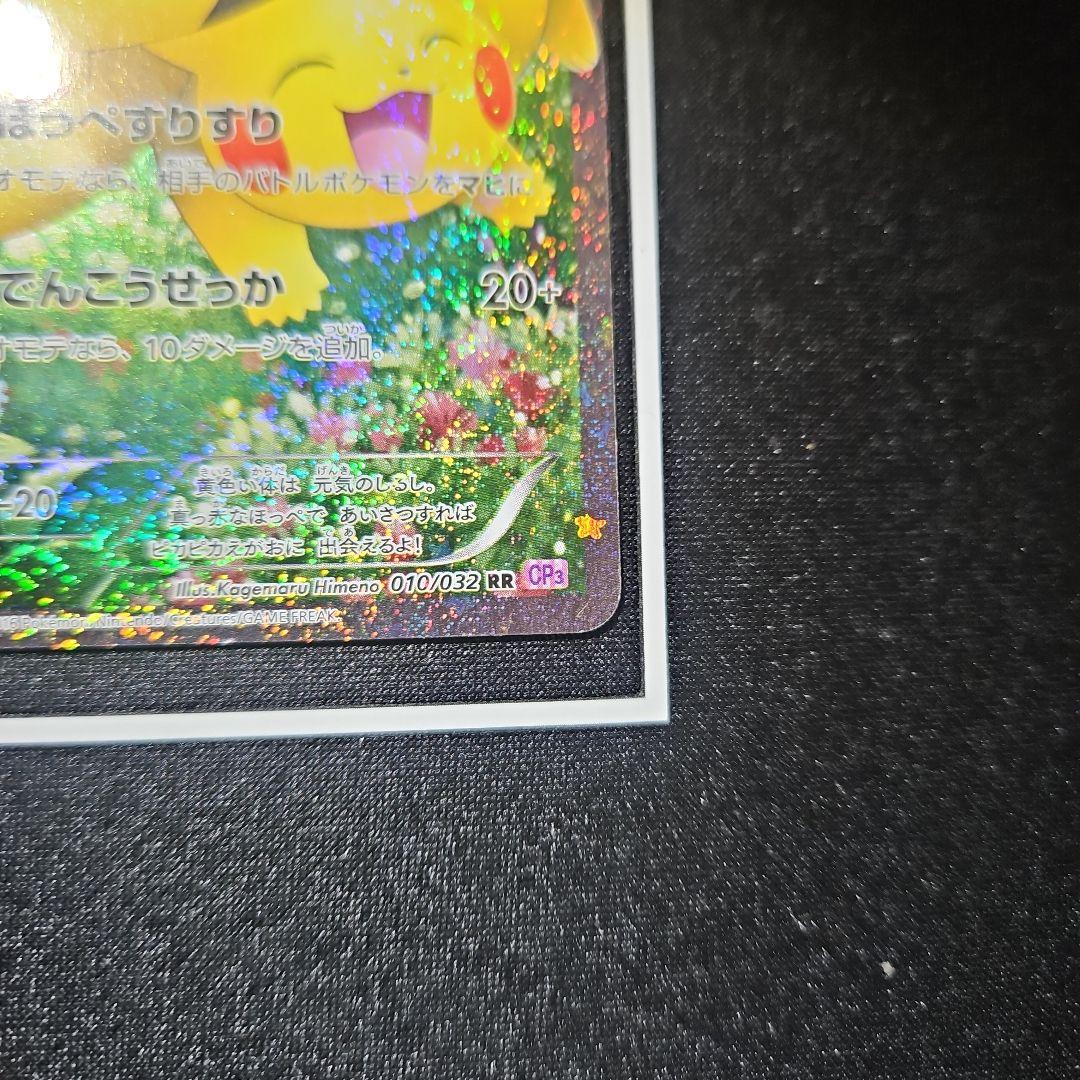 【正月限定大特価】ピカチュウ ポケキュン RR CP3 010/032