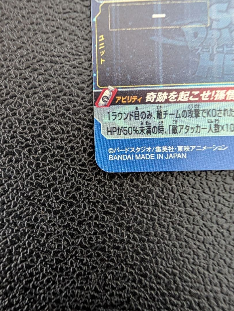 ドラゴンボールヒーローズ　UGM1-SEC4　孫悟空