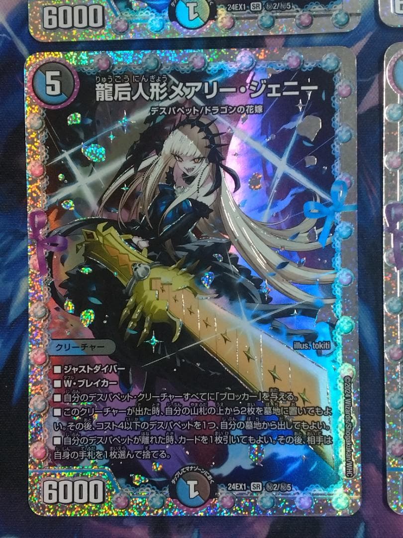 龍后人形メアリー・ジェニー　シークレット　4枚　デュエマ