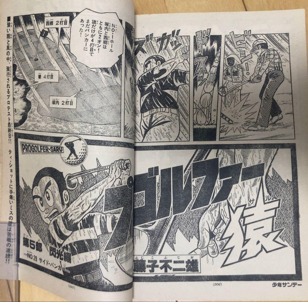 週刊少年サンデー　1978年39号　【新連載】うる星やつら/ 高橋留美子