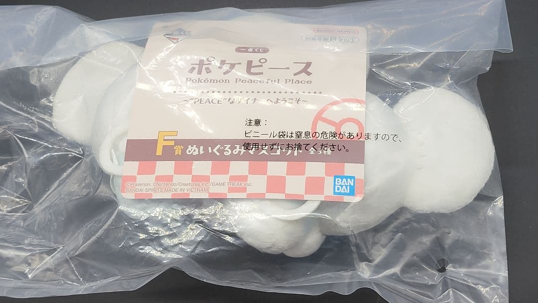 一番くじ ポケピース PEACEなダイナーへようこそ ぬいぐるみ 4点