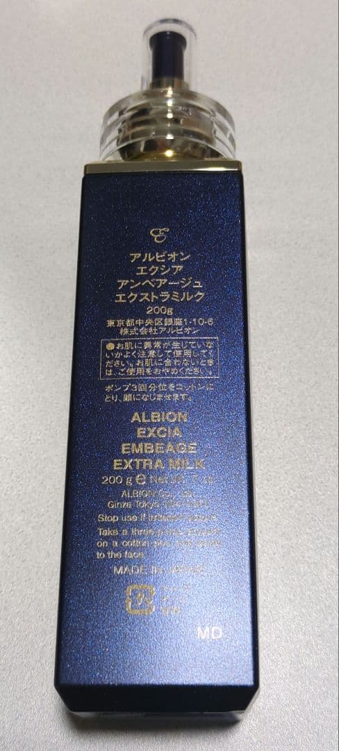 ALBION エクシア アンベアージュエクストラミルク 200ml