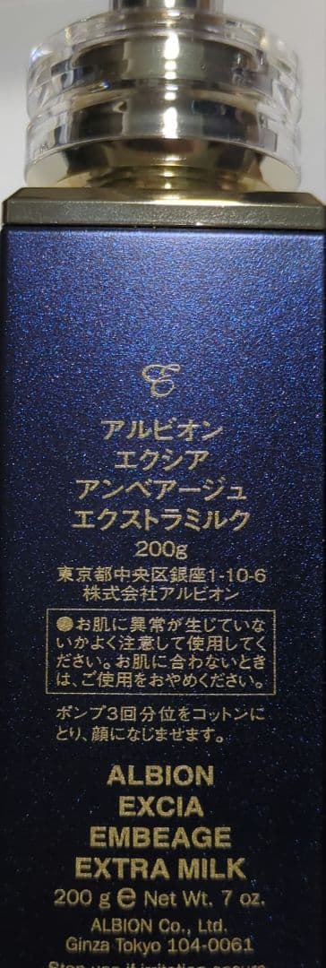 ALBION エクシア アンベアージュエクストラミルク 200ml