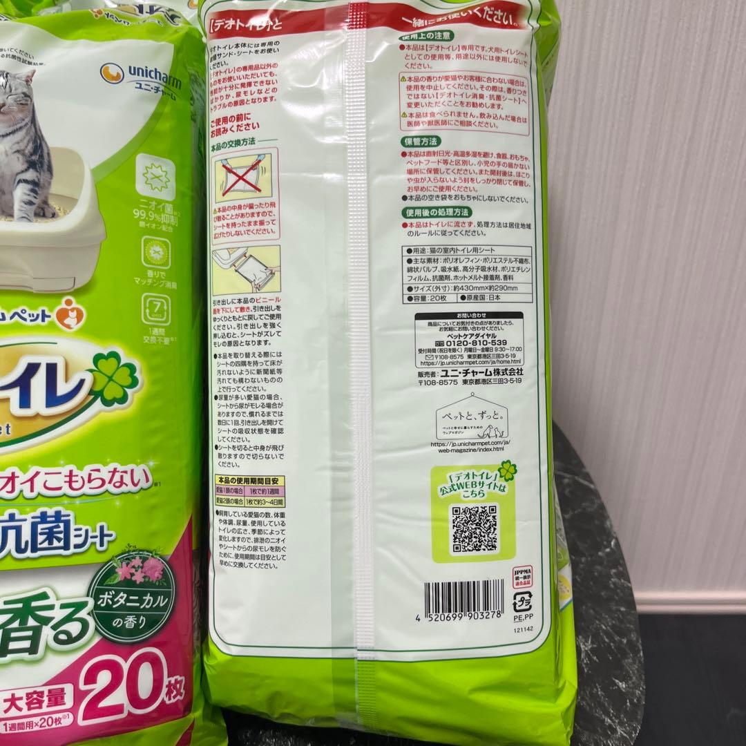 ユニチャーム デオトイレ ふんわり香る 20枚✖️6袋　計120枚ボタニカルの香り