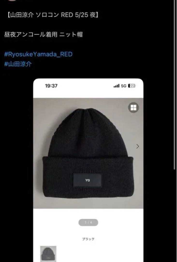 Y3 CL BEANIE ビーニー (山田涼介着)