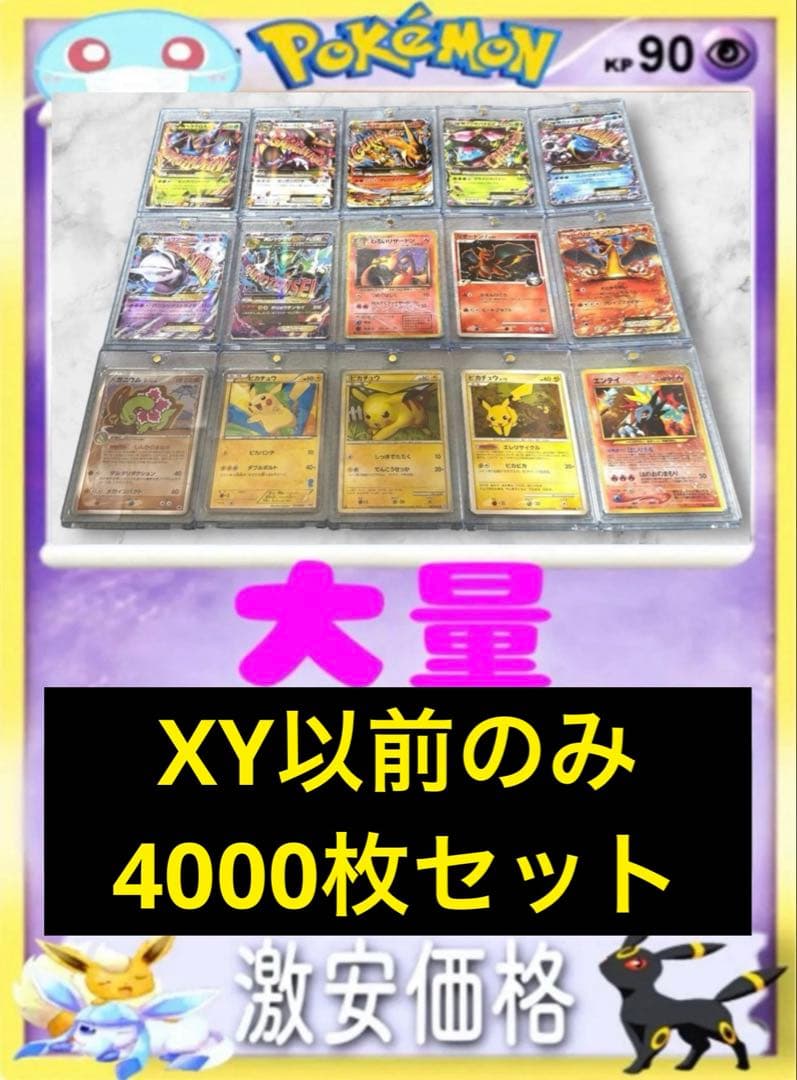 【最終値下げ】ポケモンカード XY以前のみ 旧裏 1ED 4000枚 リザードン