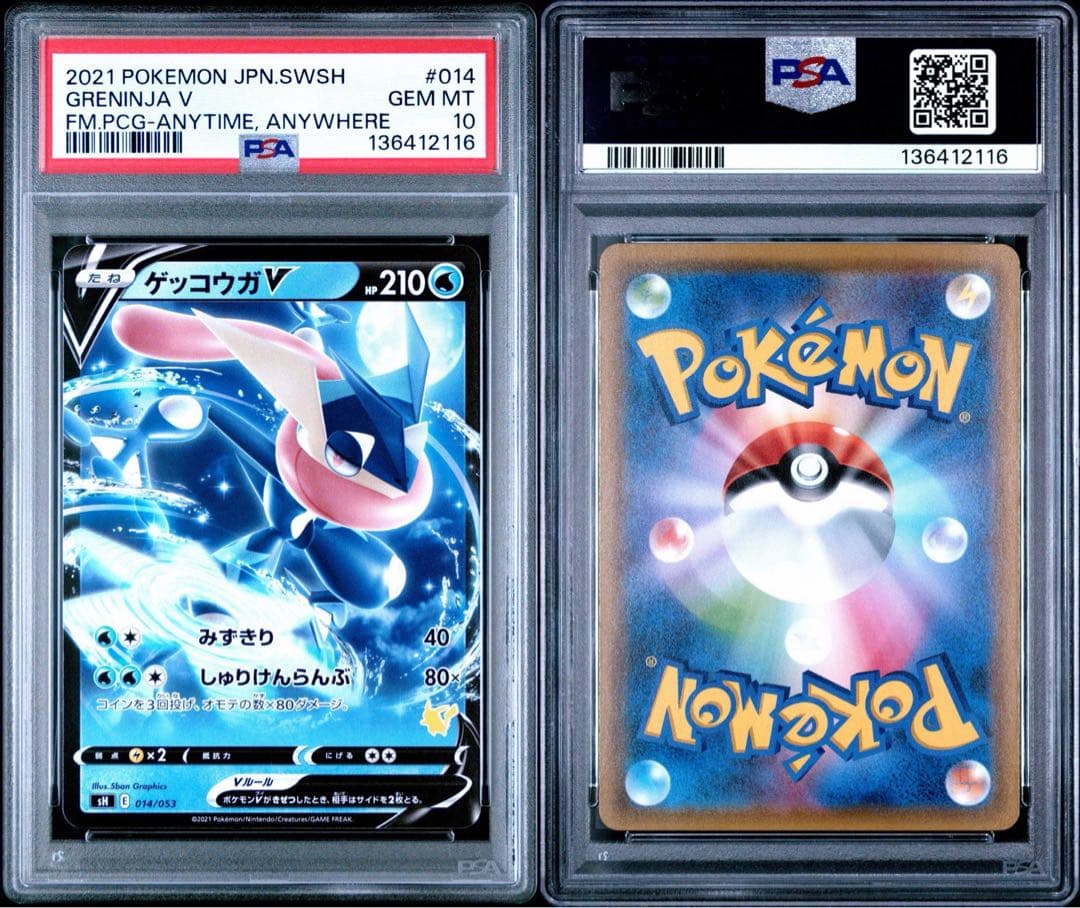 【PSA10】ゲッコウガV 014/053