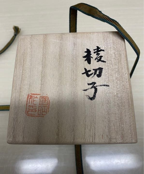 黒木国昭■綾切子■ショートロックグラス■新品