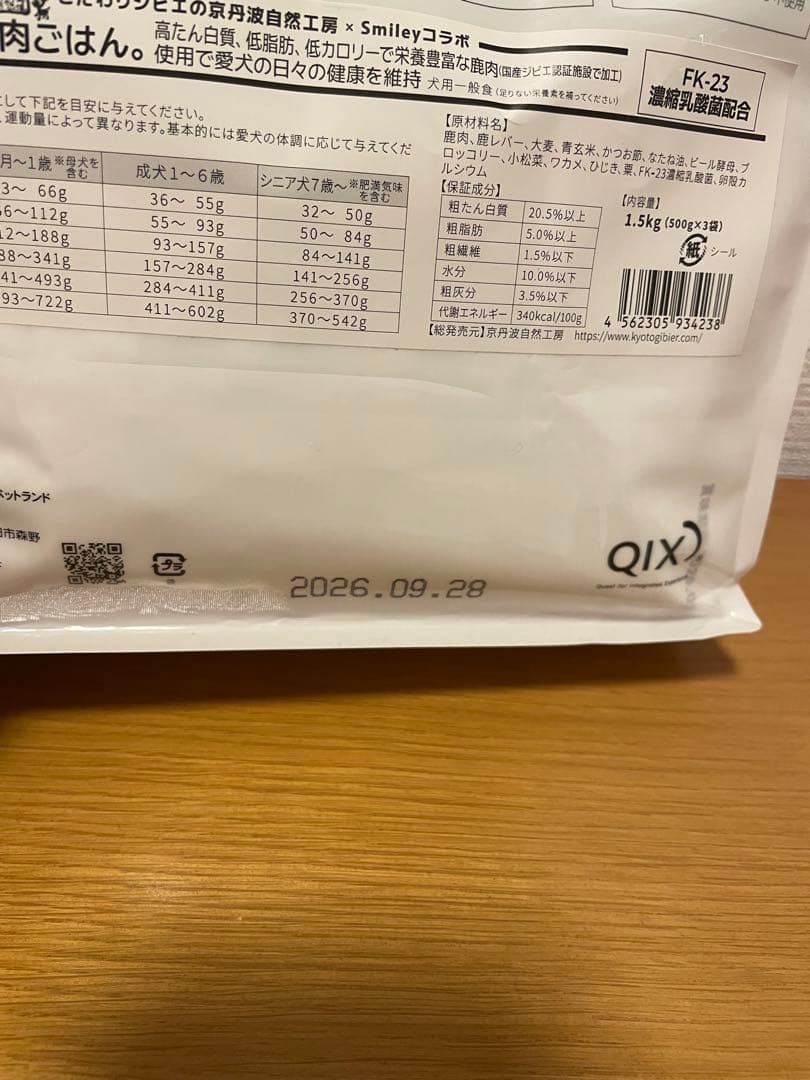 スマイリー　ドッグフード　２袋