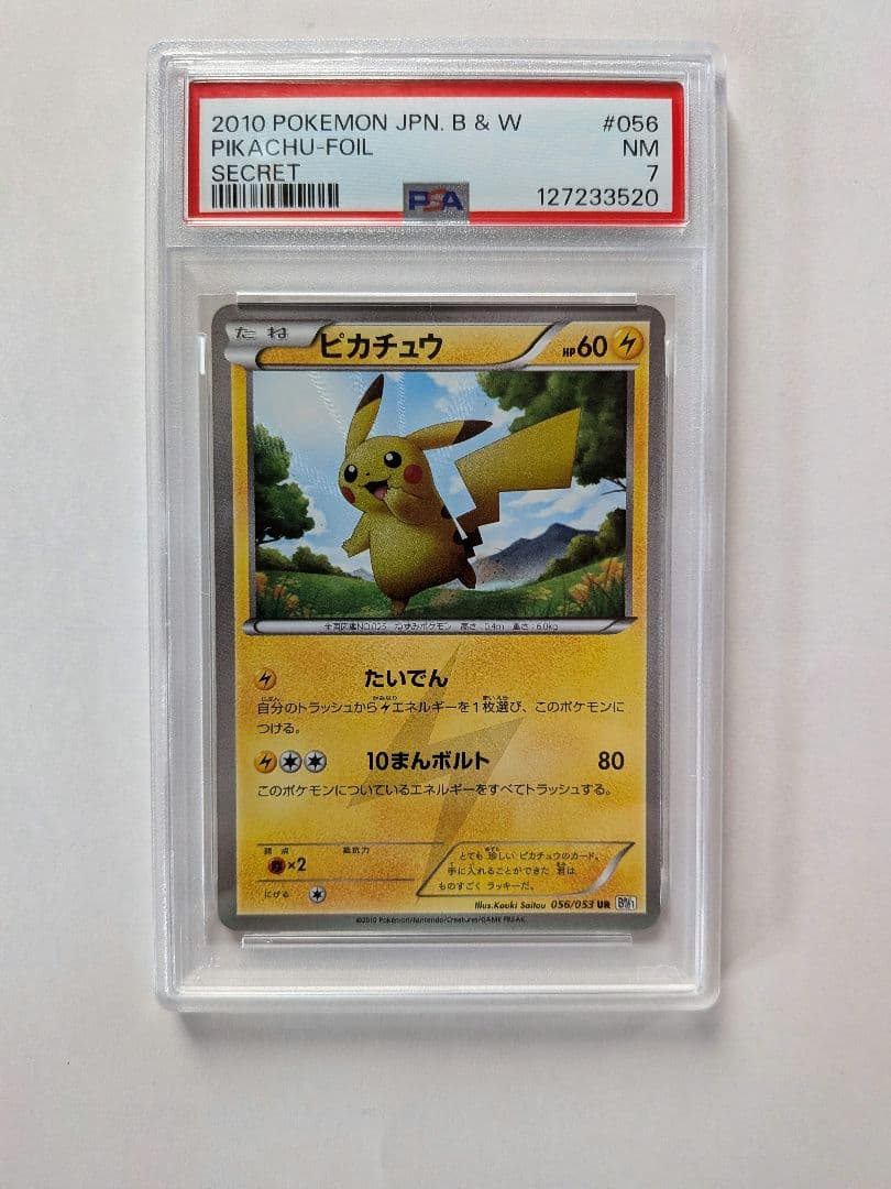 ピカチュウ　たいでん　10まんボルト　PSA7