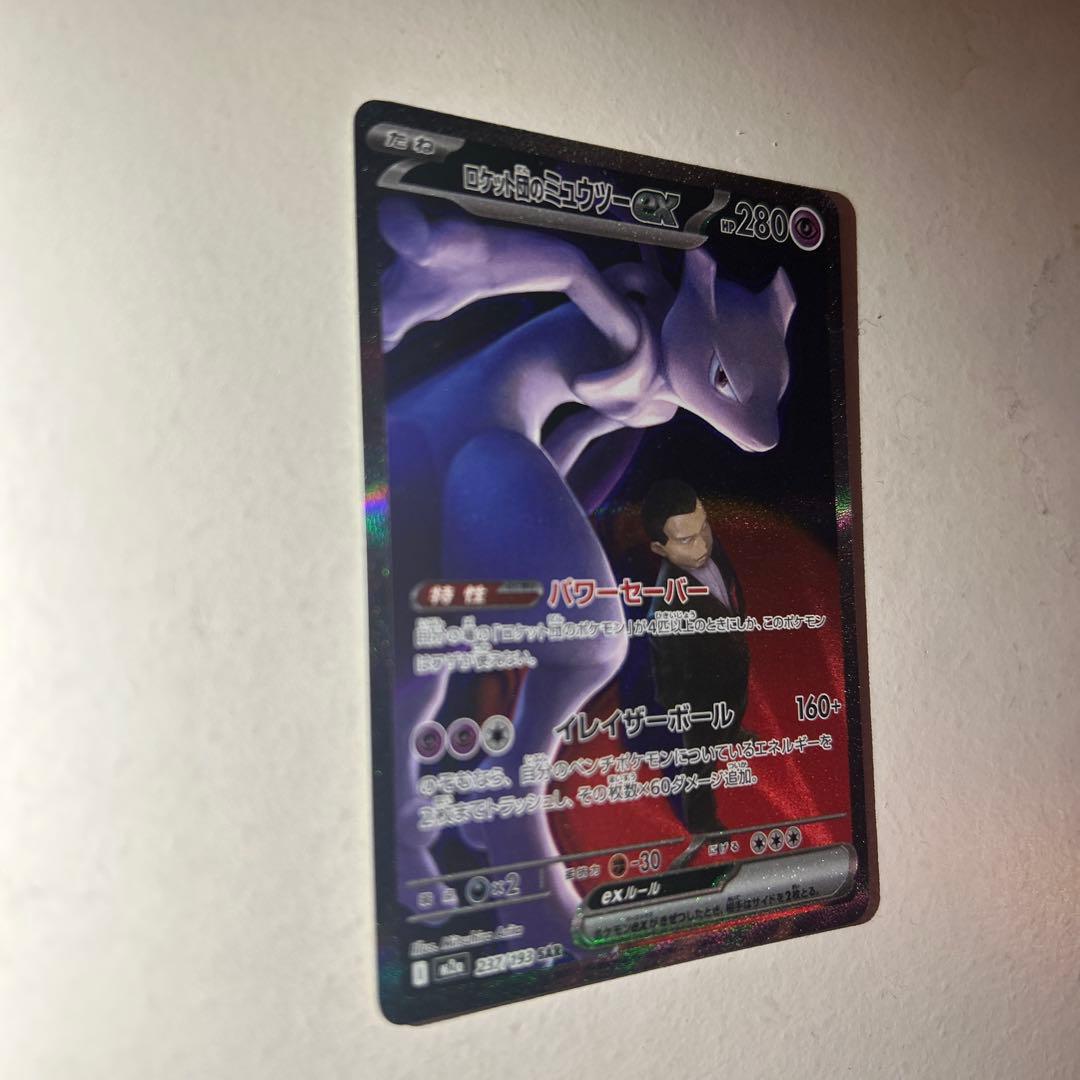 ロケット団のミュウツーex SAR メガドリームEX