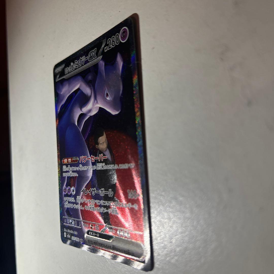 ロケット団のミュウツーex SAR メガドリームEX