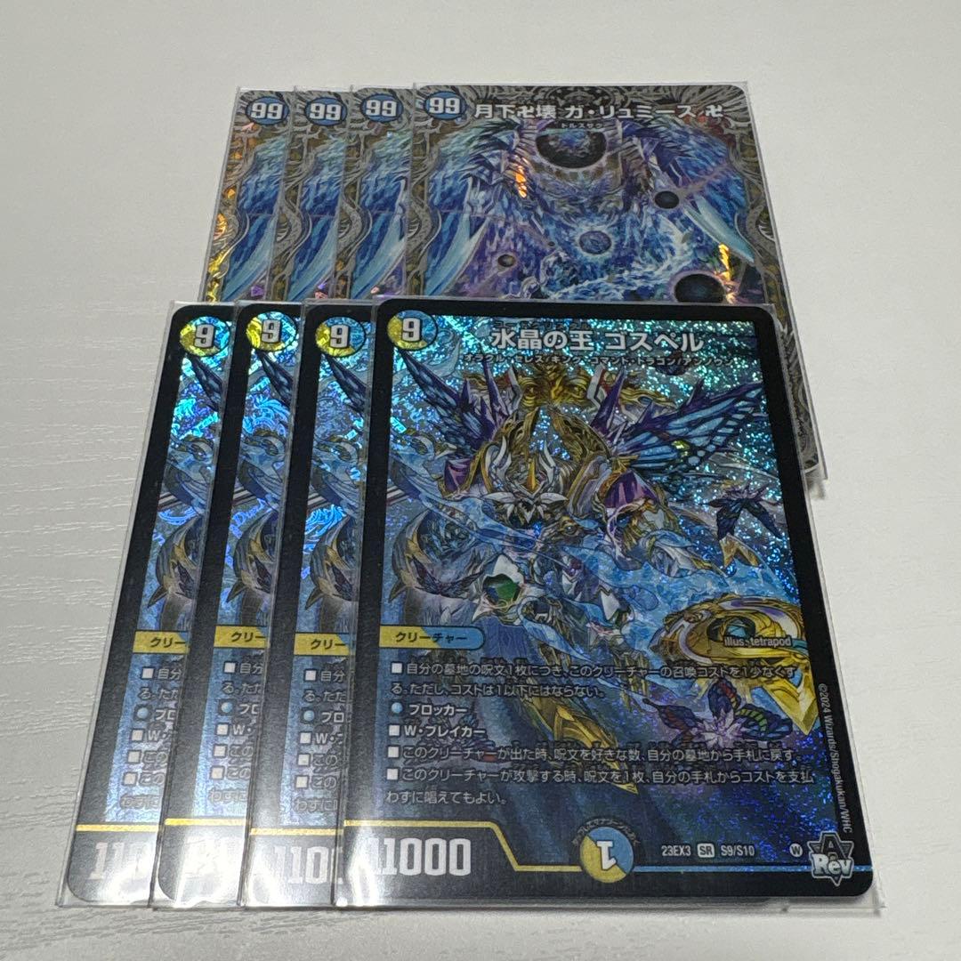 カ*ス様 ゴスペル　ガリュミーズ 銀トレジャー　各4枚セット