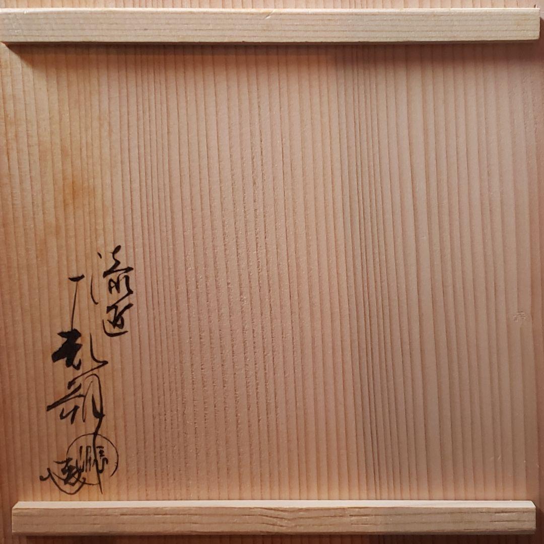 茶道具 一閑張 溜塗 箔散らし 曲 建水 鈴木表朔 共箱 京都 漆芸