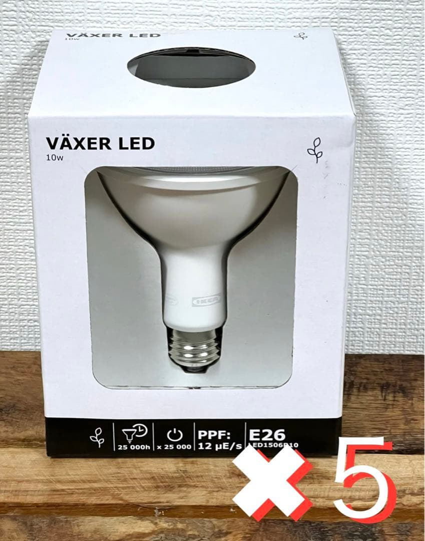 【新品5個セット】 IKEA VAXER ヴェクセル 育成ライト イケア