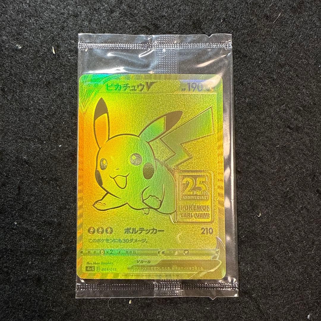 ポケモンカード　ピカチュウV 25th ゴールデンボックス　プロモ　未開封品