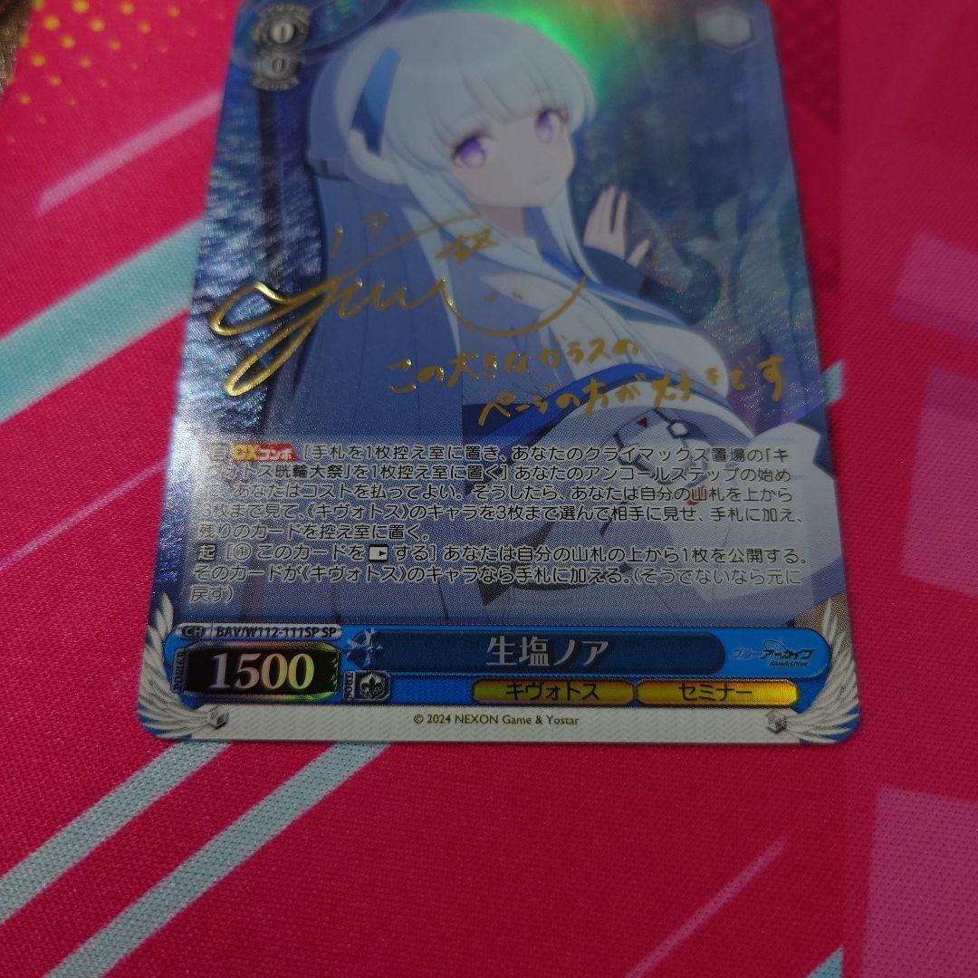 ヴァイスシュバルツ　ブルーアーカイブ　生塩　ノア　ＳＰ