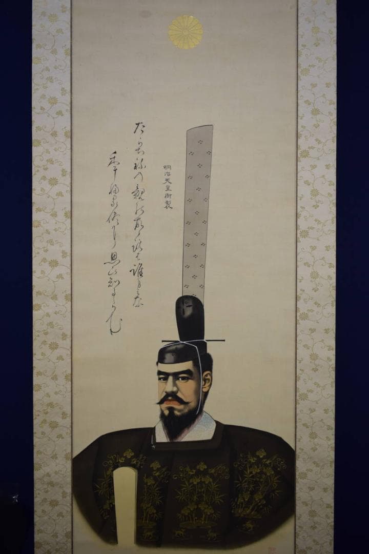 不詳/作者不詳/明治天皇御製/布袋屋掛軸HF-325