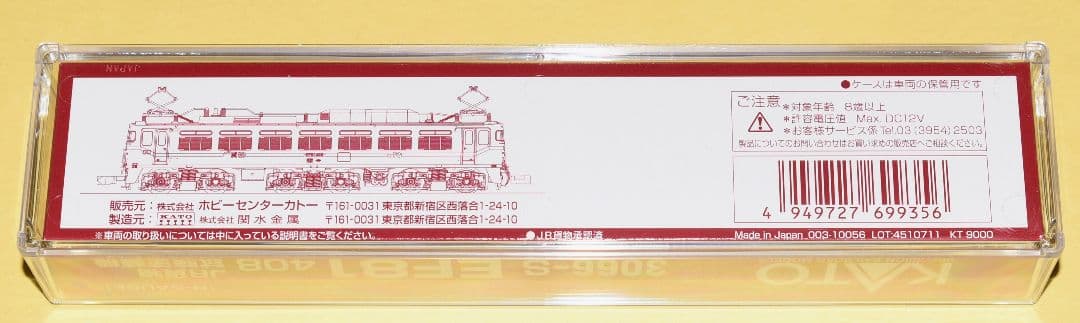 KATO型番3066-S EF81 408 JR貨物試験塗装機　イベント特製品